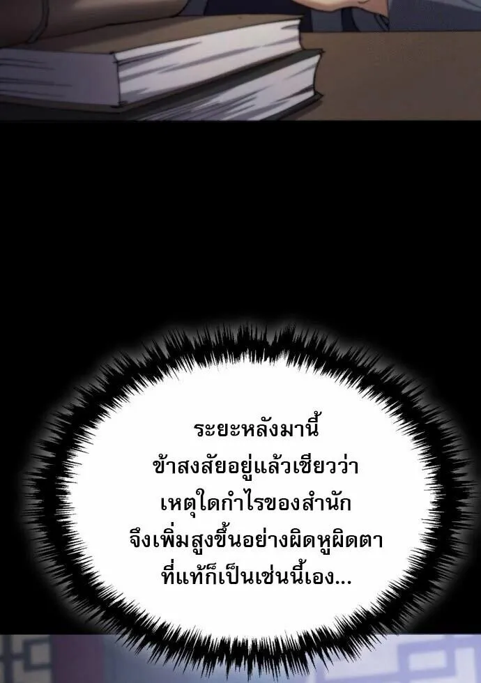 The Heavenly Demon Wants a Quiet Life มารสวรรค_ผ_แสวงหาความสงบ ตอนที่ ตอนที่ 73 รูปที่ 97