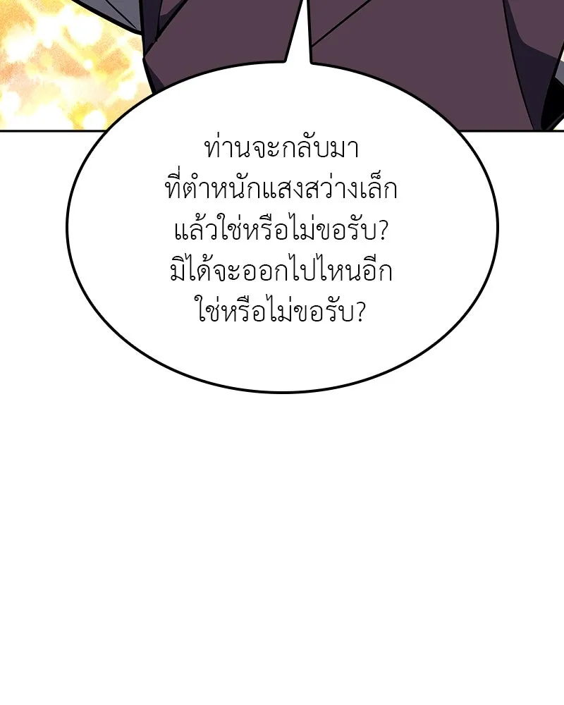 เกิดอีกทีเป็นว่าที่ประมุขลัทธิมาร ตอนที่ 126 รูปที่ 142