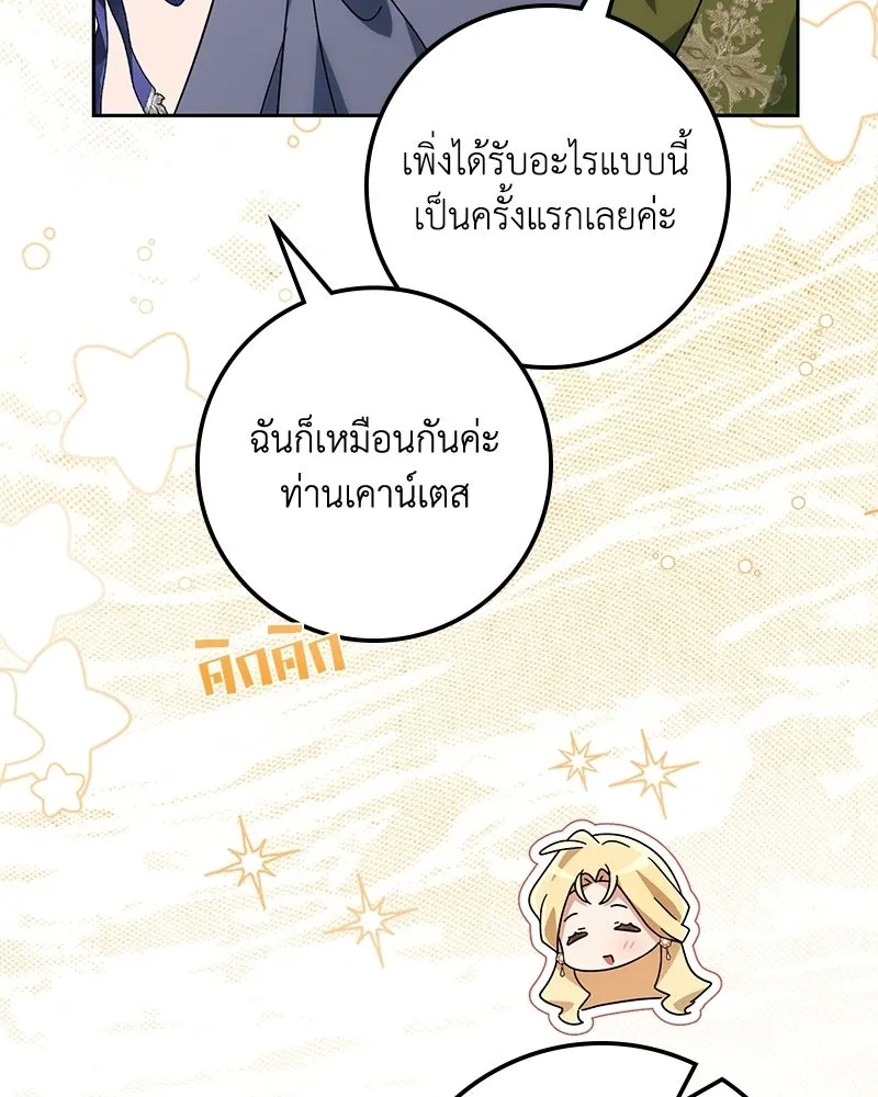 ดัชเชสเชลย ตอนที่ 69 รูปที่ 95