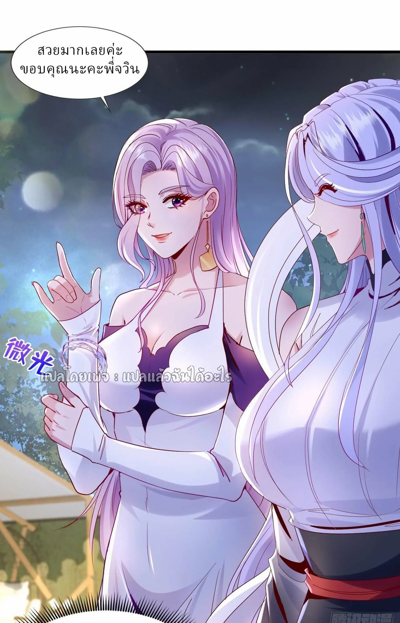 Chu Chen_ The Trash Son-in-Law ตอนที่ ตอนที่ 143 รูปที่ 4