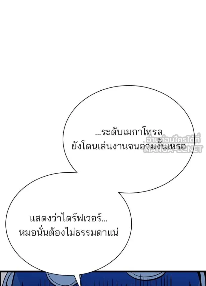 Villain to kill ตอนที่ 187 รูปที่ 35