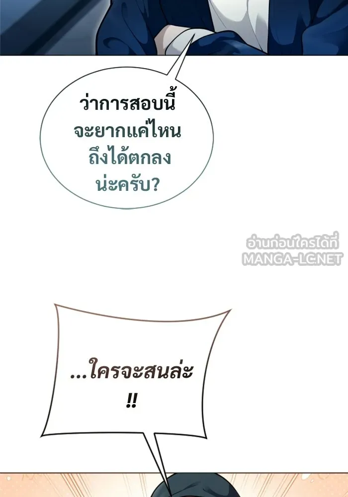 อูเร็ค มาซิโน่ ตอนที่ 60 บททดสอบของตระกูลแอรี่ 2 รูปที่ 105