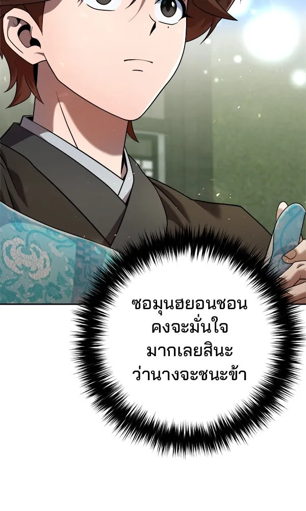 พอแล้วขันที อยากมีเจ้าโลก ตอนที่ 34 รูปที่ 13