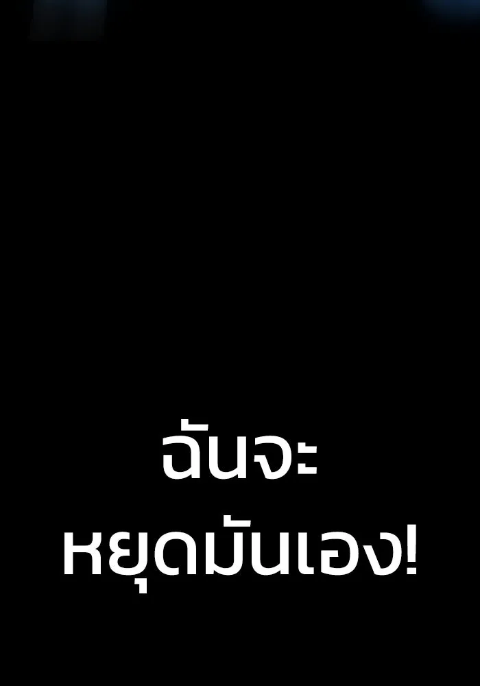 เพลเยอร์นักกินเหล็ก ตอนที่ 17 รูปที่ 199