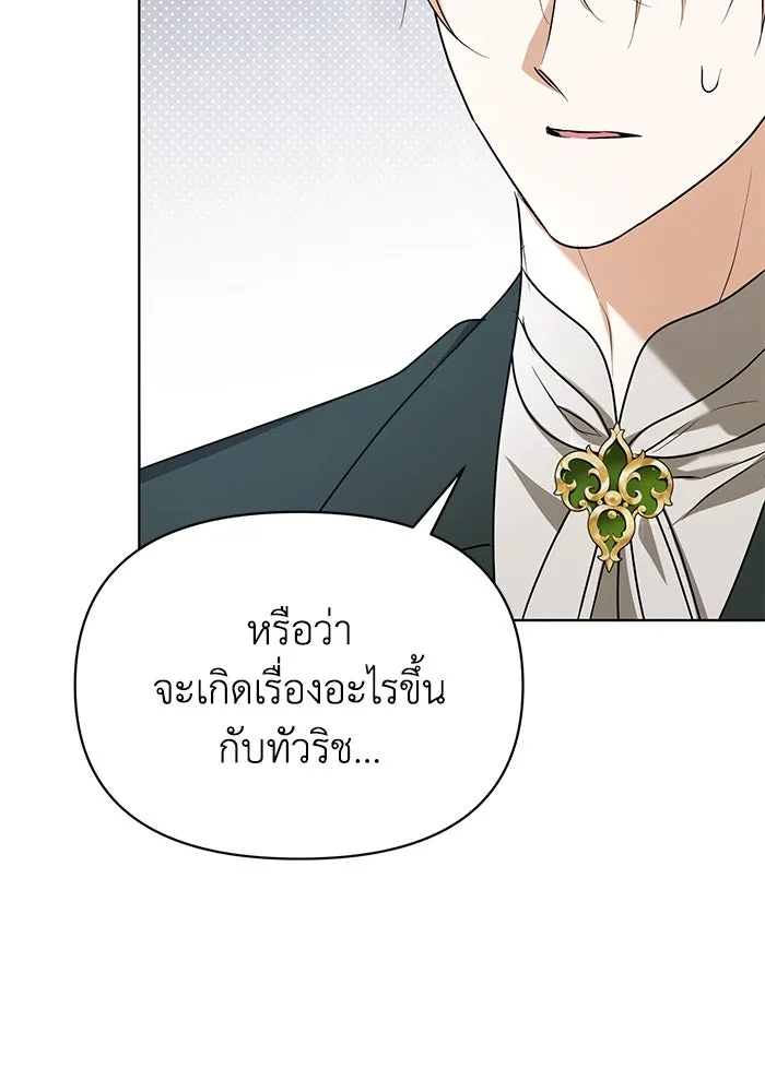 ชีวิตใหม่ในตระกูลมือสังหาร ตอนที่ 56 รูปที่ 73