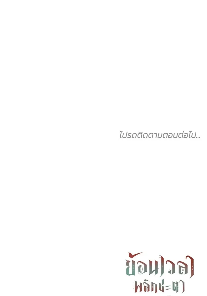 ย้อนเวลาพลิกชะตาทายาท ตอนที่ 36 รูปที่ 107