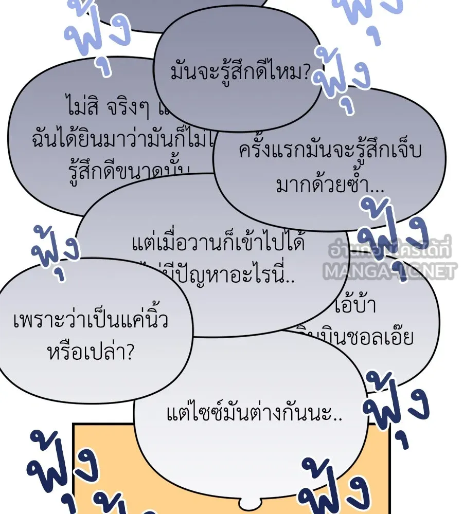 เพื่อนกันมันส์เกิน ตอนที่ 12 รูปที่ 123