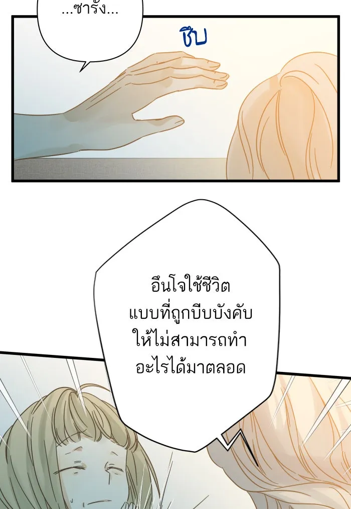 ฉันมันร้าย หรือเพราะโลกไม่น่ารัก ตอนที่ 116 รูปที่ 49