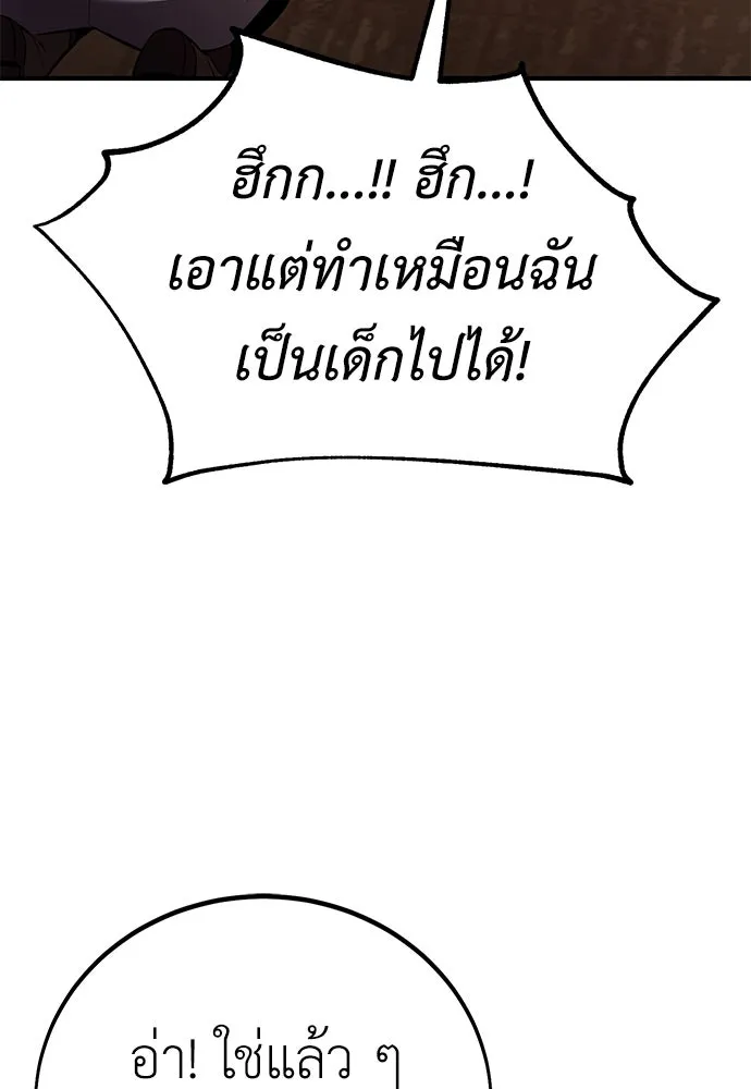 ไอ้เพลเยอร์นั่น ฉันฆ่ามันเอง ตอนที่ 75 รูปที่ 80