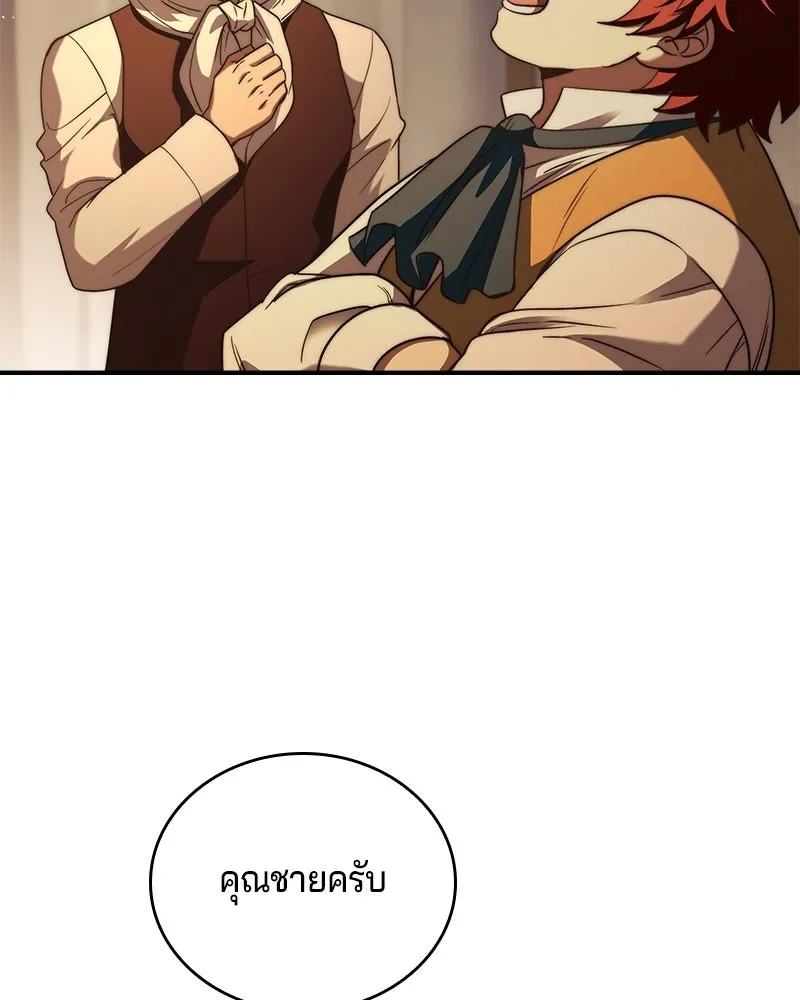 เจ้าชายแผนโบราณ ตอนที่ 62 รูปที่ 20
