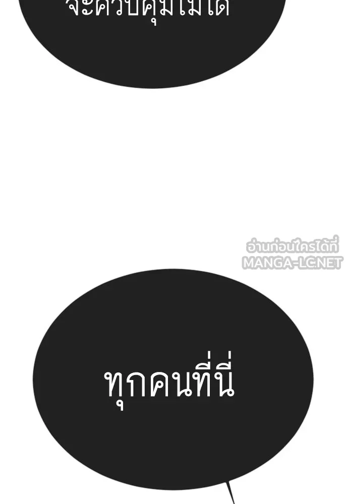 ยุคแห่งยอดมนุษย์ ตอนที่ 68 รูปที่ 162