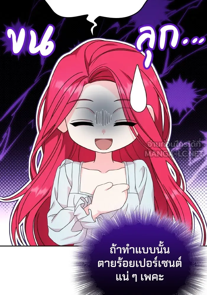 ทำแบบนี้ไม่ได้เพคะ องค์ชาย ตอนที่ 40 รูปที่ 45