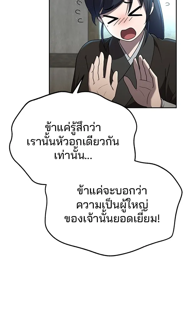 พอแล้วขันที อยากมีเจ้าโลก ตอนที่ 3 รูปที่ 91