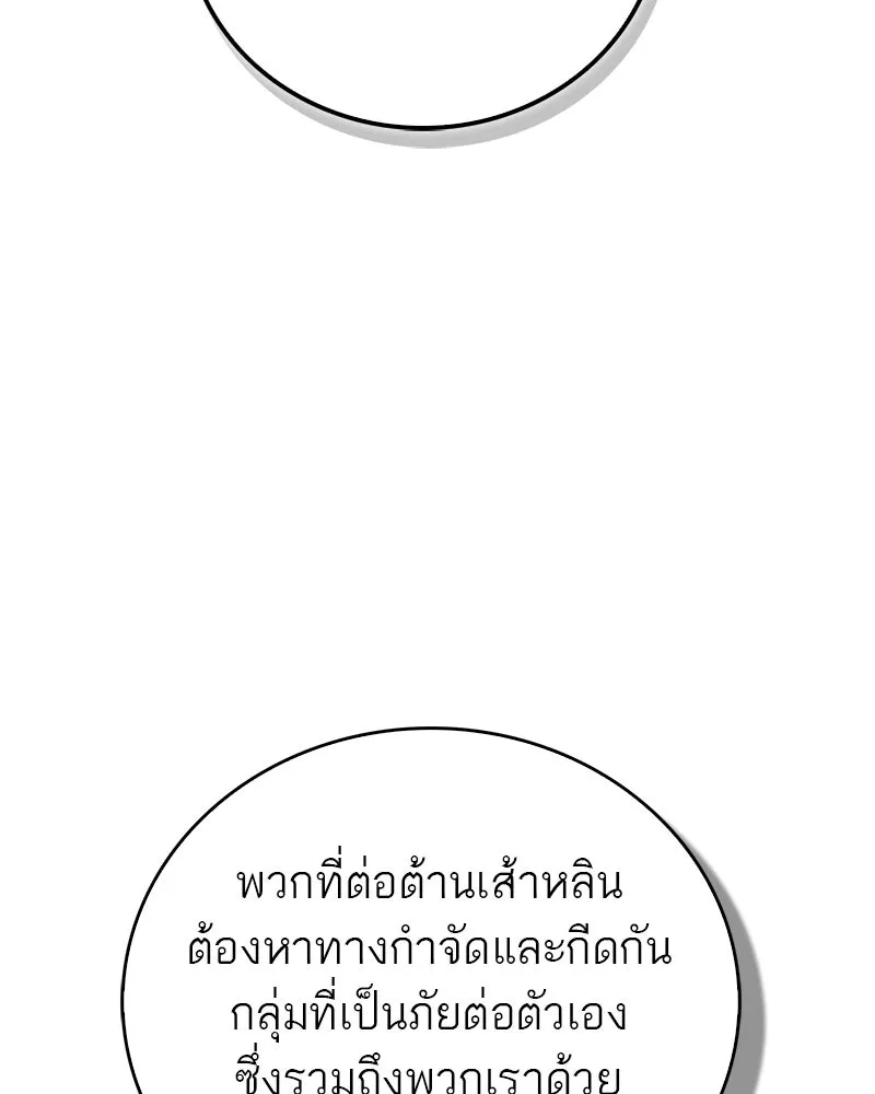 สุดยอดเทรนเนอร์แห่งยุทธภพ ตอนที่ 103 โปรตีนเสริมฉบับยุทธภพ รูปที่ 124