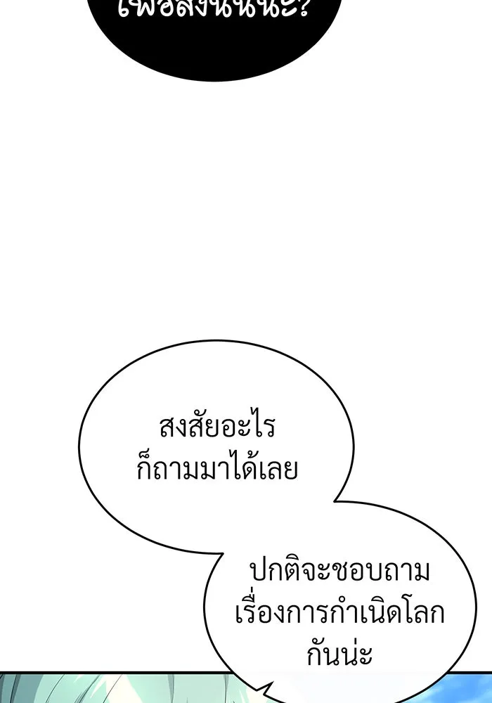 จอมเวทเกิดใหม่ในรอบ 66666 ปี ตอนที่ 96 รูปที่ 89