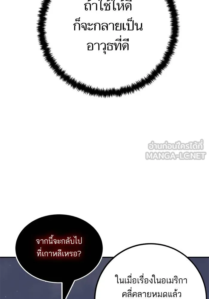 Return to Player ตอนที่ 151 รูปที่ 150