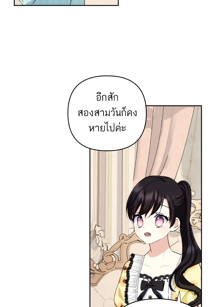 บุตรสาวของดยุกปีศาจ ตอนที่ 116 รูปที่ 31