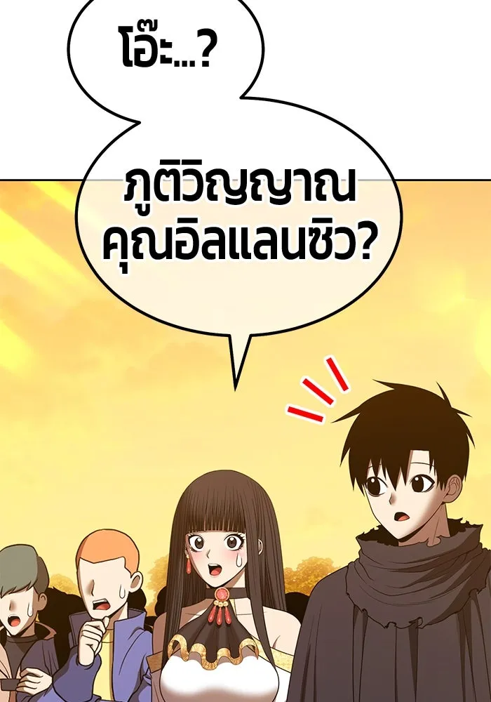 +99 ท่อนไม้พร้อมบวก ตอนที่ 28 ศัตรูที่แข็งแกร่งที่สุด (1) รูปที่ 217