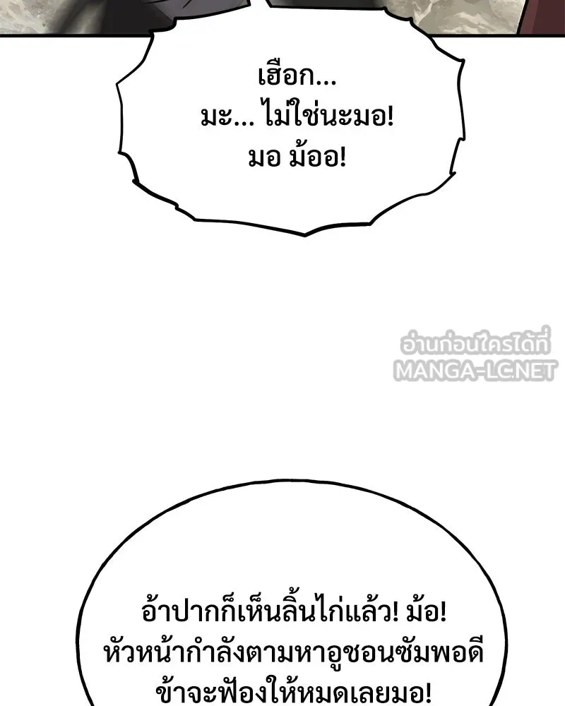 ปลูกผักพิชิตหอคอย ตอนที่ 42 รูปที่ 57