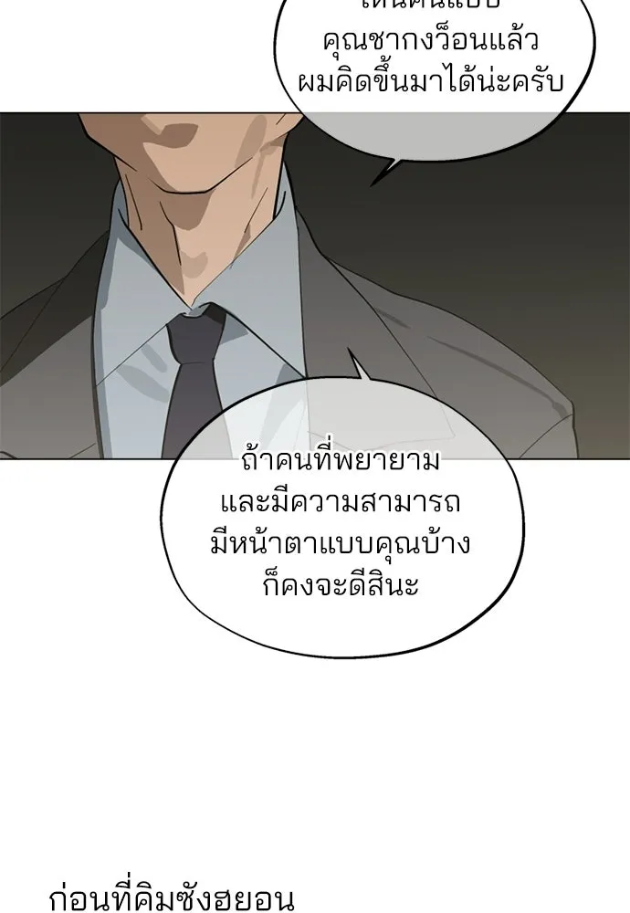 สวยเองนักเลงพอ ตอนที่ 52 รูปที่ 76
