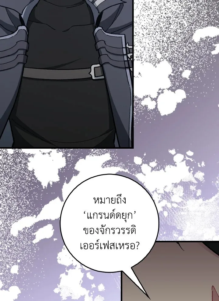 Max Level Player ตอนที่ ตอนที่ 94 รูปที่ 118