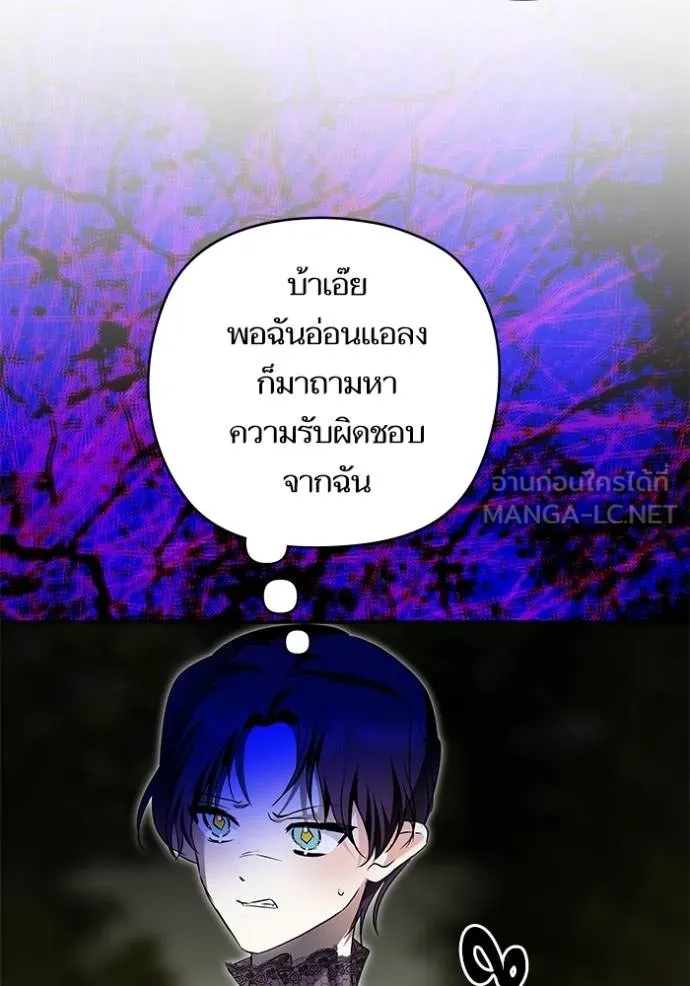 บุตรสาวของดยุกปีษศาจ ตอนที่ 179 รูปที่ 33