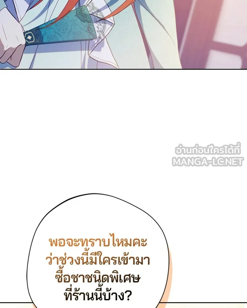 ถ้าเป็นนางร้าย ขอตายดีกว่า ตอนที่ 63 รูปที่ 3