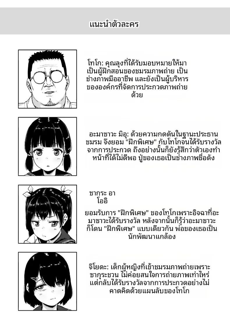 Doujin-Lc- อ่าน โดจิน มังฮวา เกาหลี ญี่ปุ่น จีน แปลไทย ชมรมการถ่ายภาพของเหล่าเด็กสาวกับโค้ชวัยทำงาน (Mizusane) ตอนที่ 1 2 3 4 5 6 7 8 9 10 11 12 13 14 ฟรี ไม่มีโฆษณา อ่าน โดจิน Manhwa เกาหลี ญี่ปุ่น จีน เรามีครบ คัดมาให้เน้นๆ โดจิน 18+ รับประกันความฟินโดย  Doujin Lc