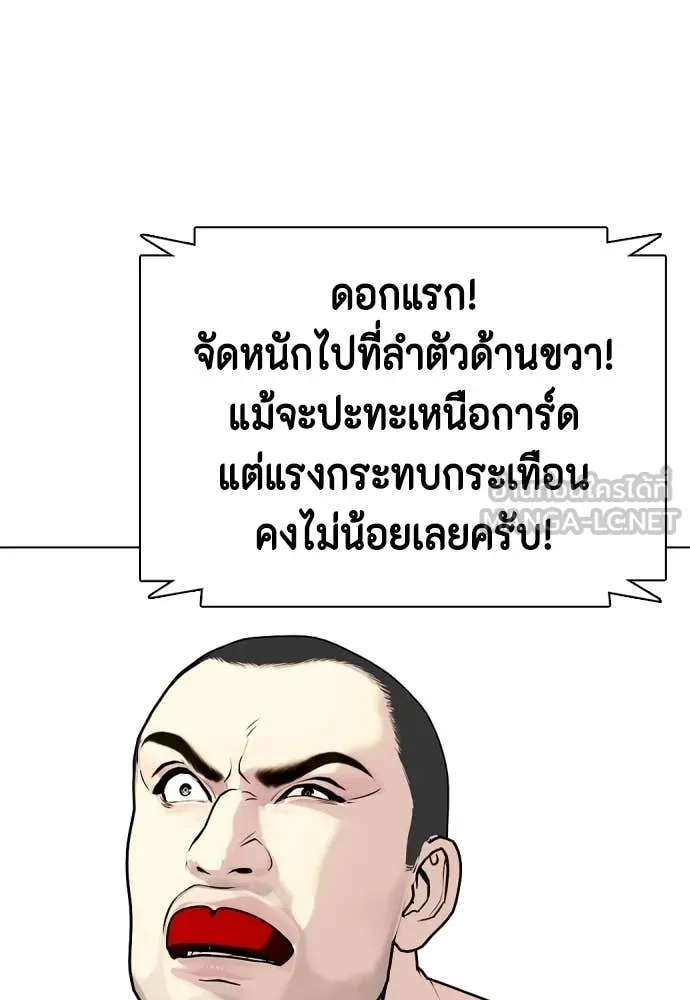 หมาหัวเน่า ตอนที่ 158 รูปที่ 98