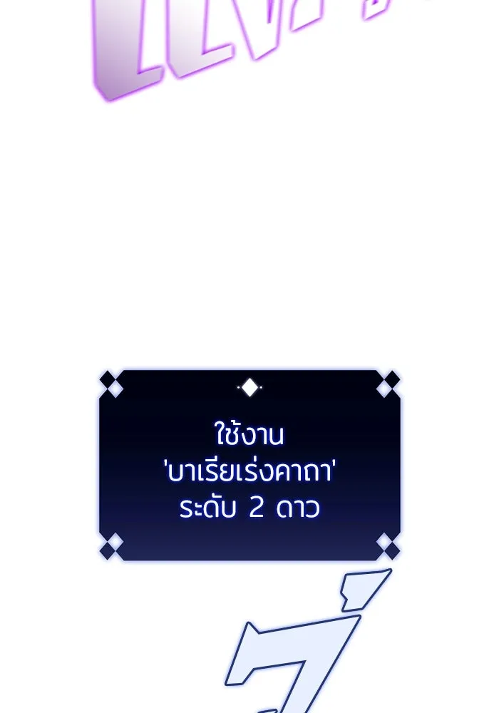 ผู้เล่นหน้าใหม่เลเวลแมกซ์ ตอนที่ 121 จอมขมังเวทผู้เป็นอมตะ (1) รูปที่ 103