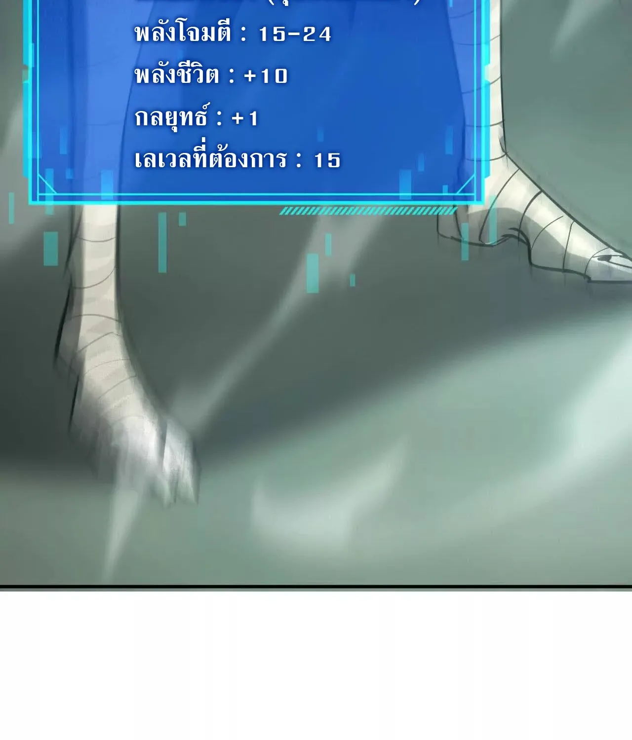 Unparalleled in the Online Gaming World ยอดคน ณ โลกออนไลน_ ตอนที่ ตอนที่ 21 รูปที่ 144