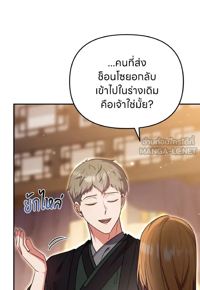 ข้าเนี่ยนะเป็นพระสนม ตอนที่ 120 ถึงอย่างนั้นก็รัก รูปที่ 105