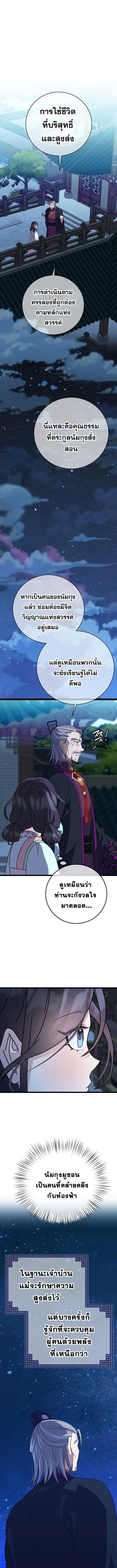 The Return of Namgung_s Granddaughter หลานสาวตระก_ลน_มก_งเป_นผ_หวนค_น ตอนที่ ตอนที่ 20 รูปที่ 1