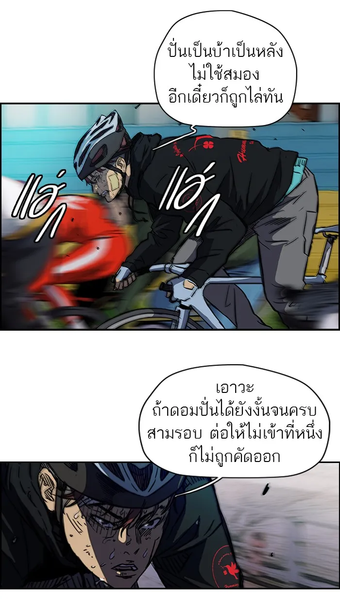 ปั่นสู้ฝันbrWind Breaker ตอนที่ 61 รูปที่ 8