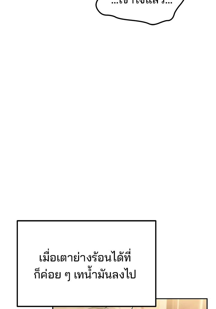 ครัวจอมเวท ตอนที่ 2 รูปที่ 70