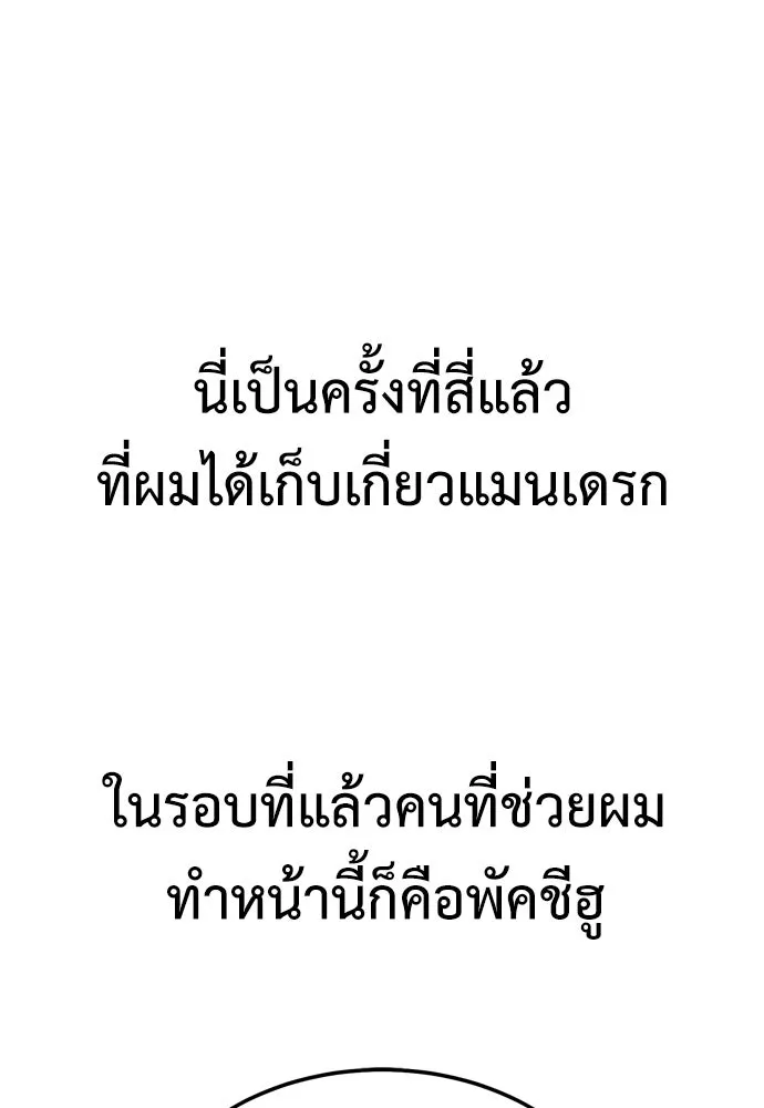 ไอ้เพลเยอร์นั่น ฉันฆ่ามันเอง ตอนที่ 22 รูปที่ 19