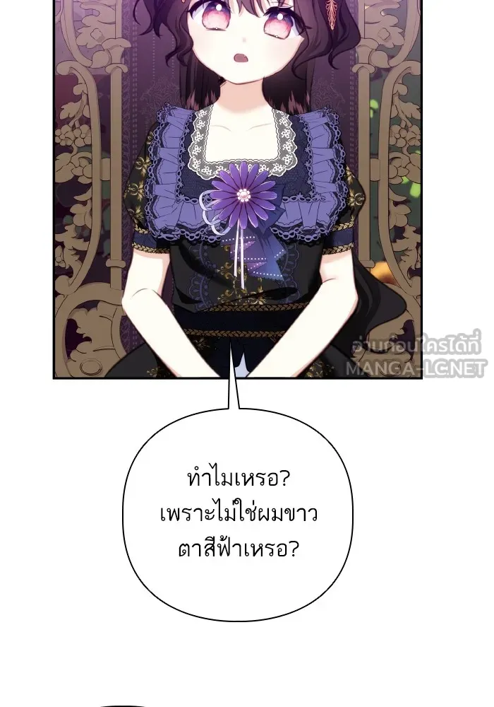 บุตรสาวของดยุกปีศาจ ตอนที่ 77 รูปที่ 24