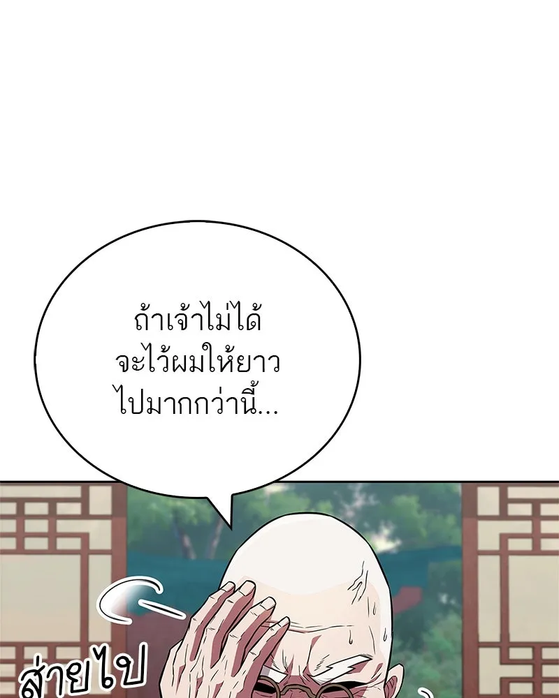 สุดยอดเทรนเนอร์แห่งยุทธภพ ตอนที่ 27 ทรงผมประหลาดนั่นมันคืออะไรกัน! รูปที่ 118