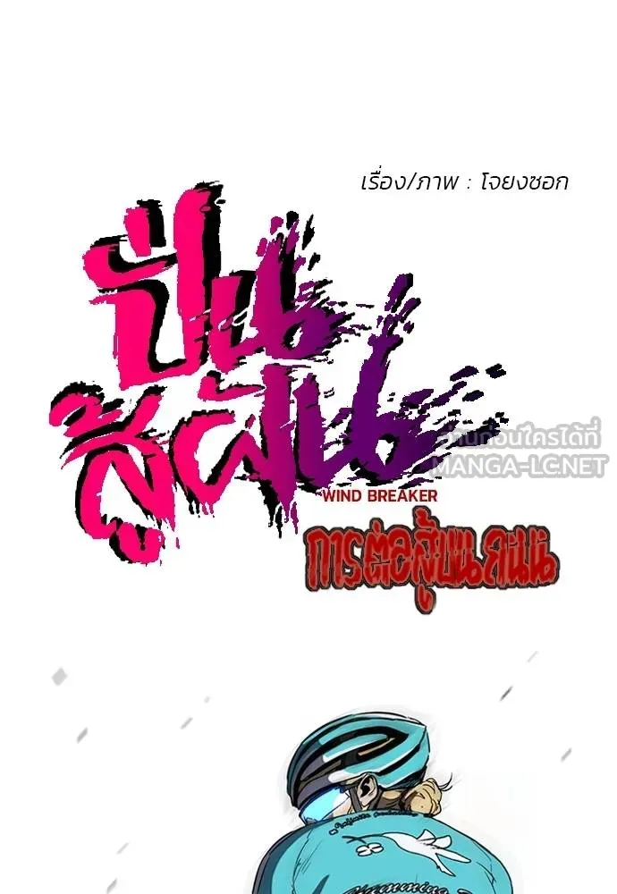 ปั่นสู้ฝัน ตอนที่ 161 รูปที่ 6