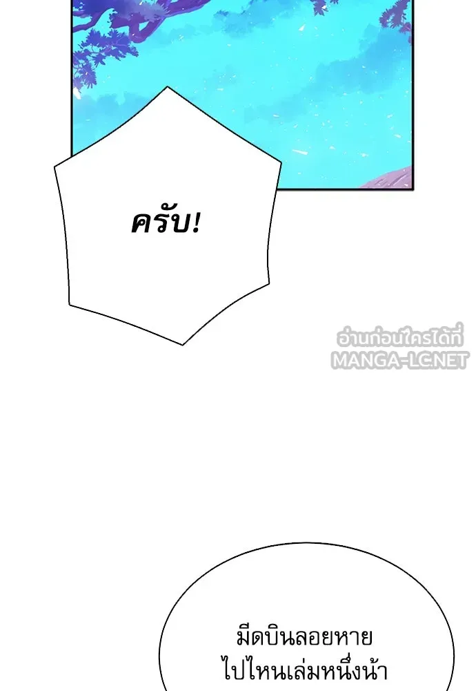 ดรูอิดแห่งสถานีโซล ตอนที่ 112 รูปที่ 102