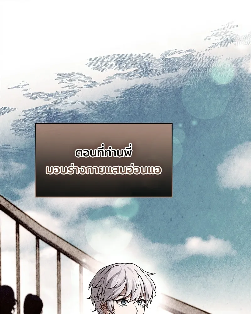 เจ้าชายแผนโบราณ ตอนที่ 8 รูปที่ 121