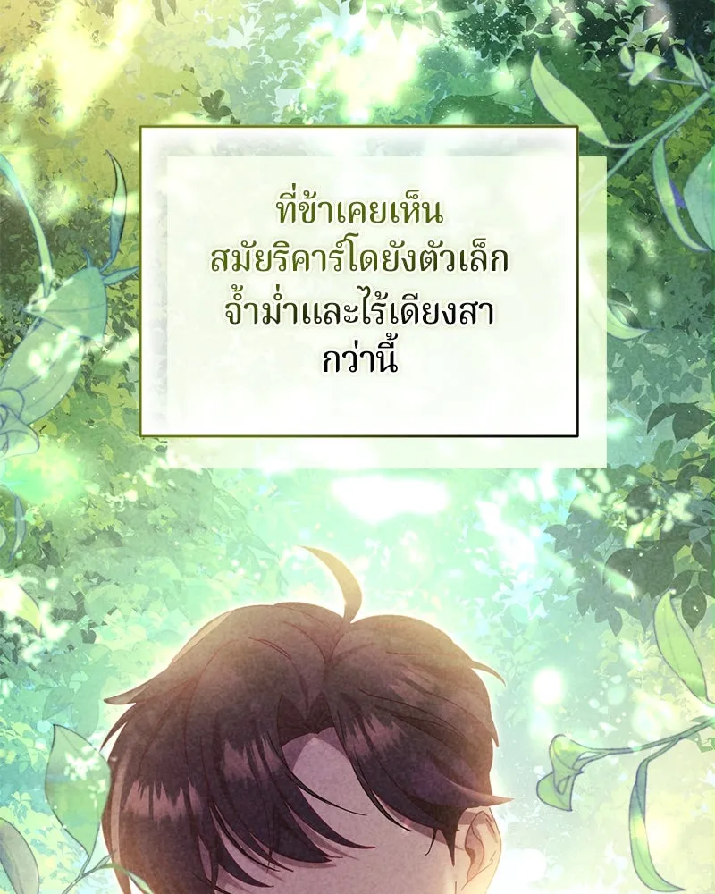 ถ้าเป็นนางร้าย ขอตายดีกว่า ตอนที่ 9 รูปที่ 85