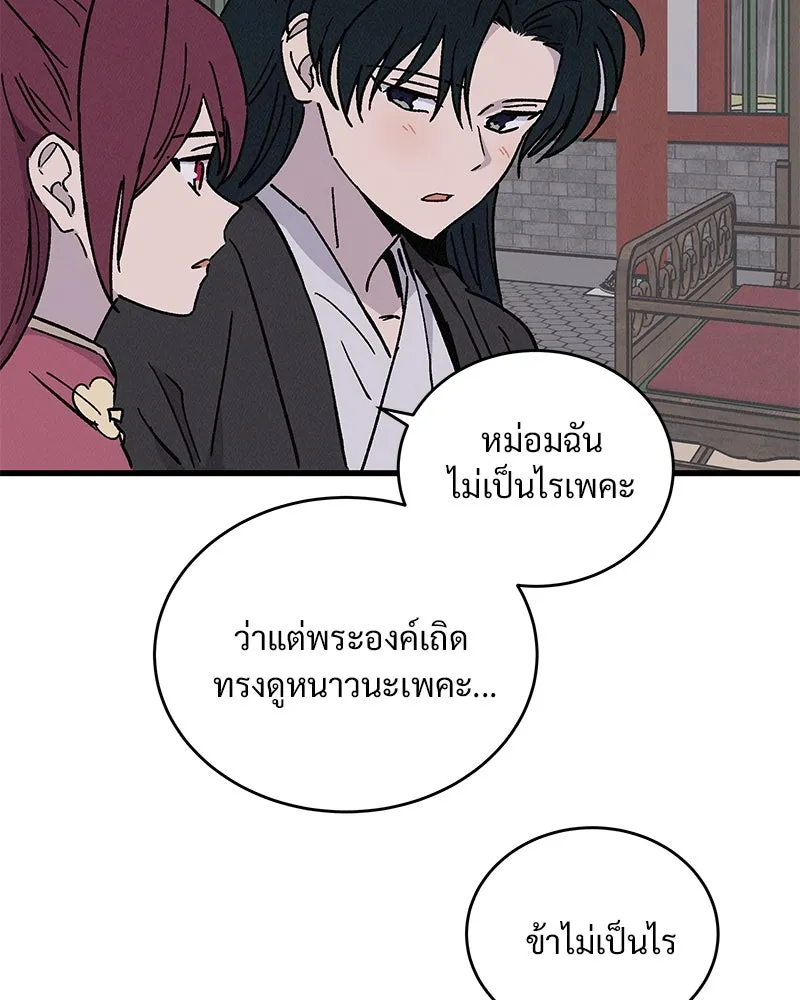 ข้าต้องไม่ใช่พระชายา ตอนที่ 40 รูปที่ 35