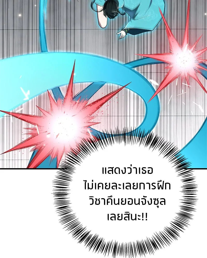 สุดยอดเทรนเนอร์แห่งยุทธภพ ตอนที่ 73 สมาชิกของพวกเรายอดเยี่ยมที่สุด รูปที่ 64