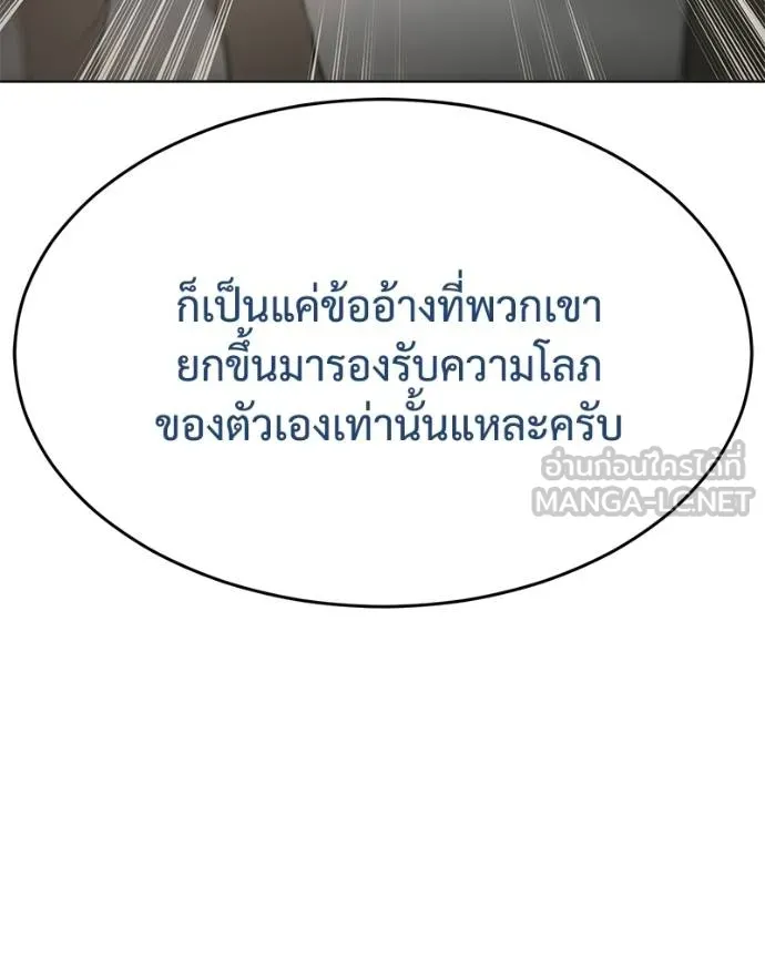 Baek XX ตอนที่ 119 รูปที่ 121