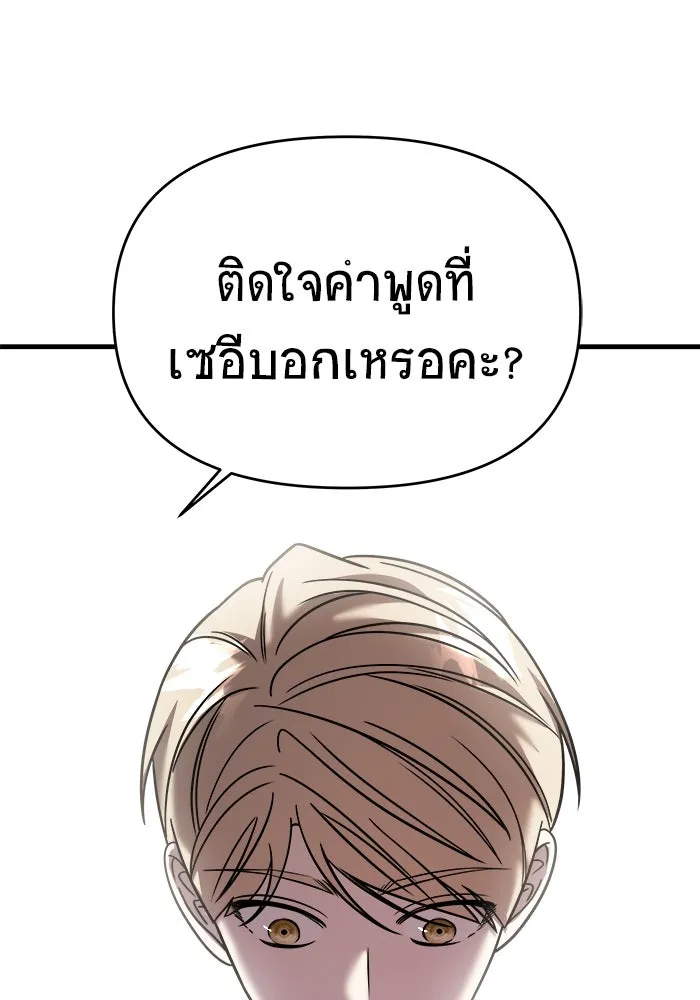 วายร้ายก็อยากมีรัก ตอนที่ 33 รูปที่ 115