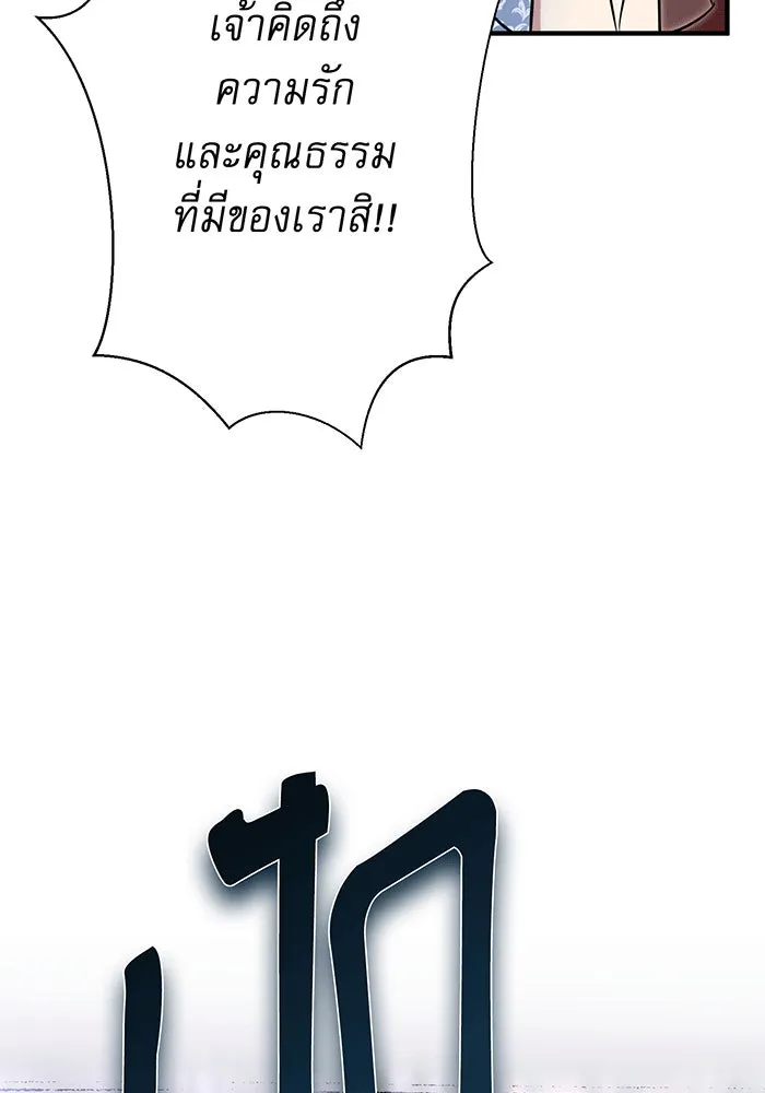นางร้ายที่ไหนจะมีคุณธรรม ตอนที่ 149 รูปที่ 37