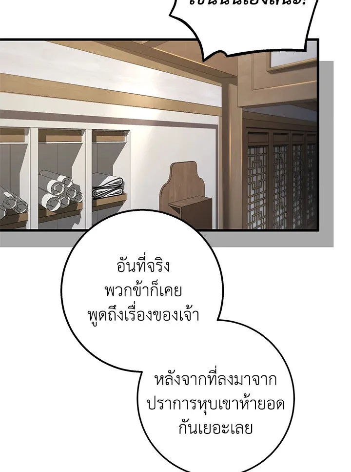 Heavenly Inquisition Sword ตอนที่ ตอนที่ 116 รูปที่ 12