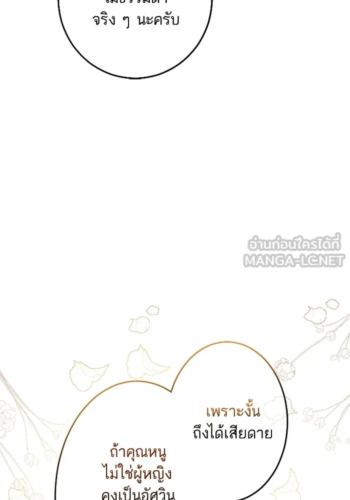 คุณหนูย้อนเวลามาเป็นอัศวิน ตอนที่ 3 รูปที่ 78