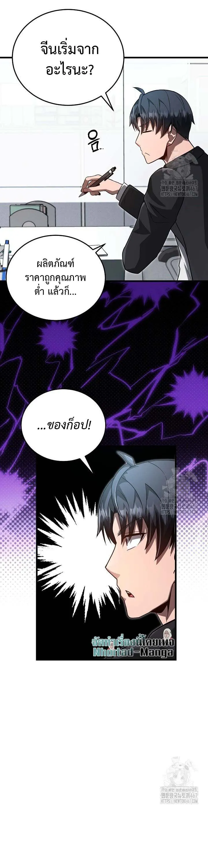 How to Retire as a Disaster Necromancer แผนเกษ_ยณใหม_ของเนโครแมนเซอร_ ตอนที่ ตอนที่ 20 รูปที่ 7